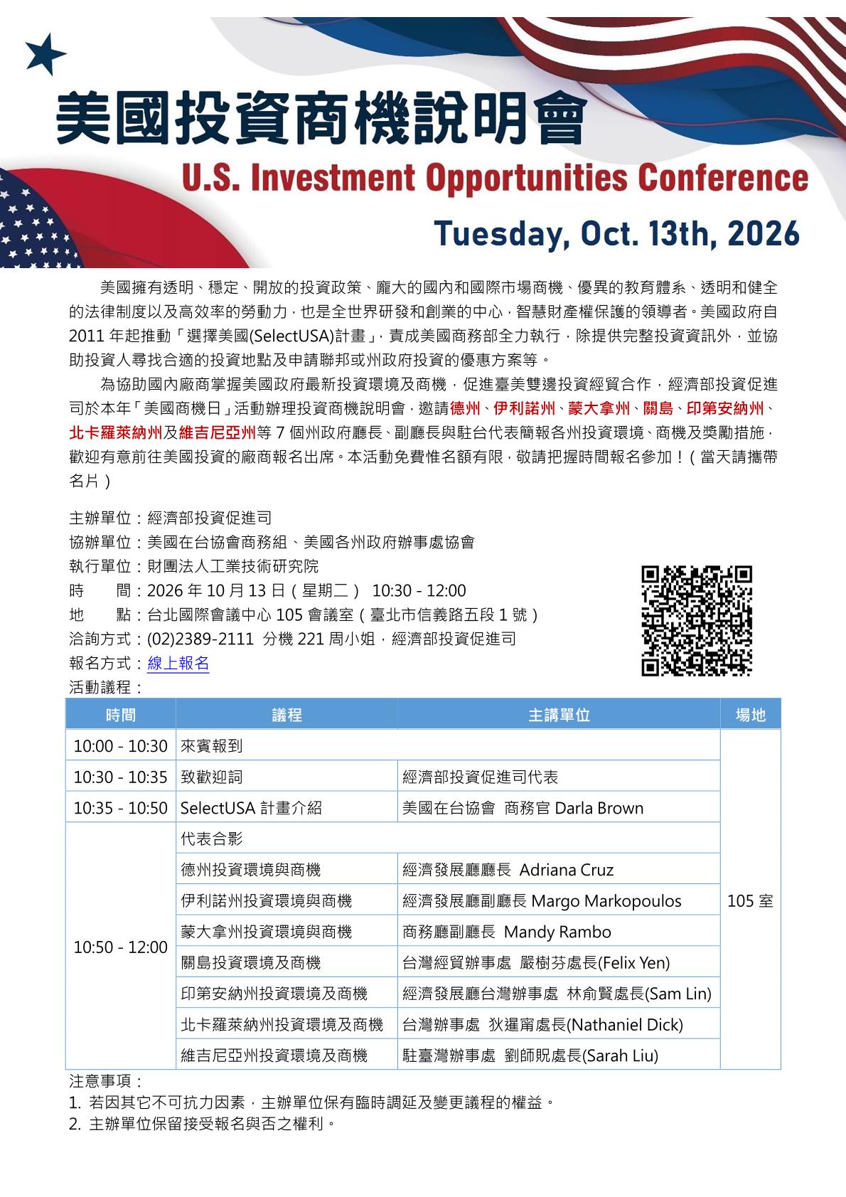 美國投資商機說明會 U.S. Investment Opportunities Conference — Tuesday, Oct. 13th, 2026, 10:30-12:00, 台北國際會議中心 105 會議室 Taipei International Convention Center, Room 105